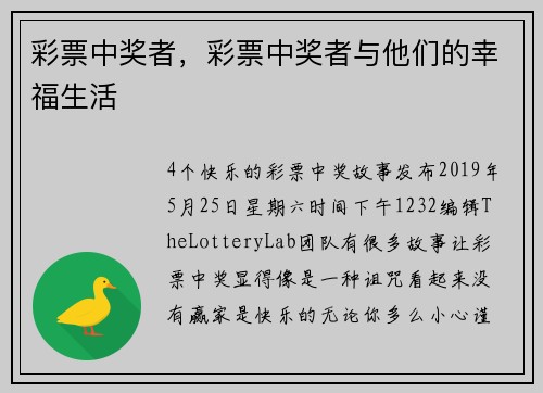 彩票中奖者，彩票中奖者与他们的幸福生活