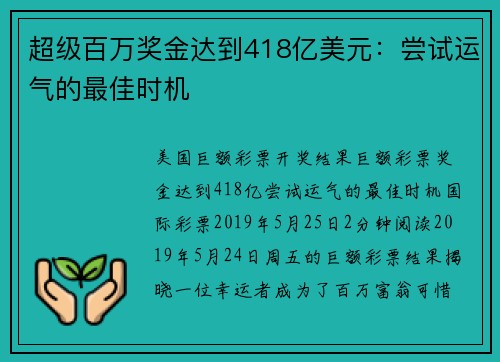 超级百万奖金达到418亿美元：尝试运气的最佳时机