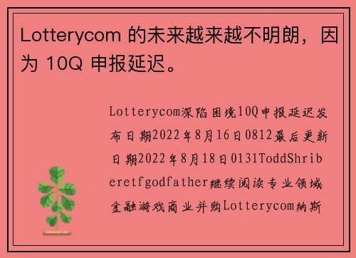 Lotterycom 的未来越来越不明朗，因为 10Q 申报延迟。