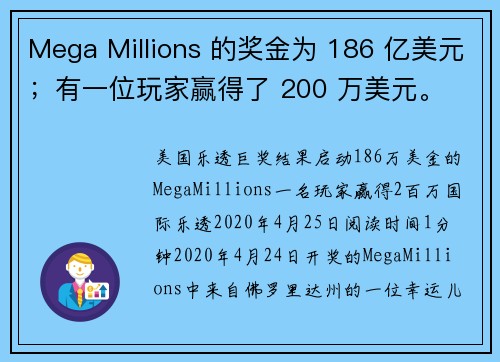Mega Millions 的奖金为 186 亿美元；有一位玩家赢得了 200 万美元。