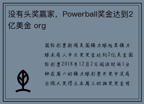 没有头奖赢家，Powerball奖金达到2亿美金 org