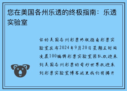 您在美国各州乐透的终极指南：乐透实验室